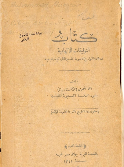 تحميل كتاب توقعات رمضان «التوفيقات الإلهامية» يتوقع رمضان 2026