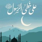 كتاب على خطى الرسول أدهم شرقاوي