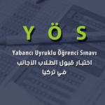 نموذج اختبار اليوس باللغة العربية pdf