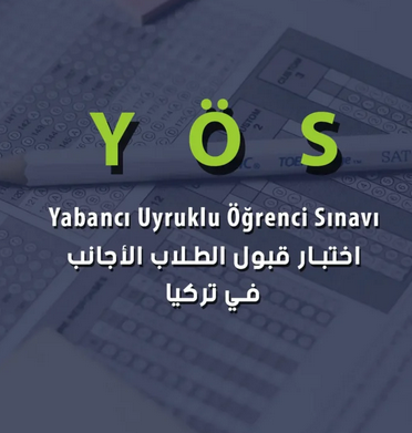 نموذج اختبار اليوس باللغة العربية pdf