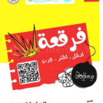 تحميل كتاب قطر الندي دراسات الصف الخامس الابتدائي الترم الثاني 2026