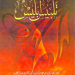 كتاب تلبيس إبليس