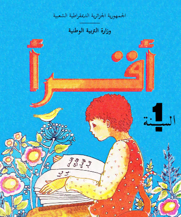كتاب القراءة سنة أولى PDF