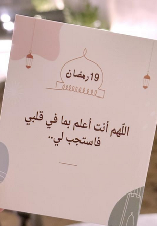 اقتباسات رمضانية