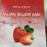 كتاب الفراولة ثانية ثانوي pdf