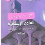 تحميل كتاب السلسلة الخضراء بوسعادي 2026 pdf برابط مباشر