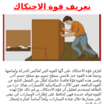 تحميل كتاب قوة الاحتكاك pdf بيتر ريلي