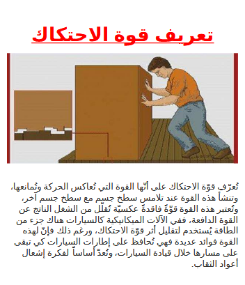 تحميل كتاب قوة الاحتكاك pdf بيتر ريلي