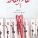 نظام التفاهة