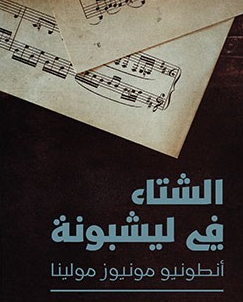 كتاب الشتاء في ليشبونة
