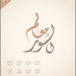 كتاب معالم السور