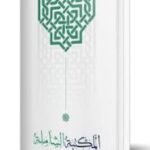 المكتبة الشاملة 30000 كتاب مضغوطة 2026 pdf