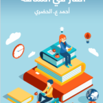 الفأر في المتاهة