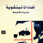 كتاب إضاءات نيتشوية