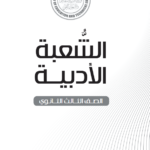 كتاب المفاهيم تالتة ثانوي