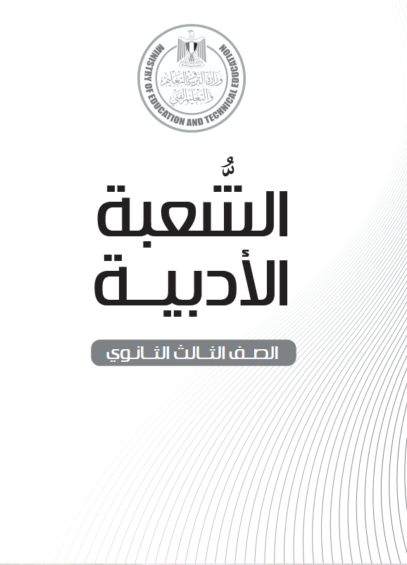 كتاب المفاهيم تالتة ثانوي