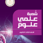 كتابة المفاهيم تالتة ثانوي