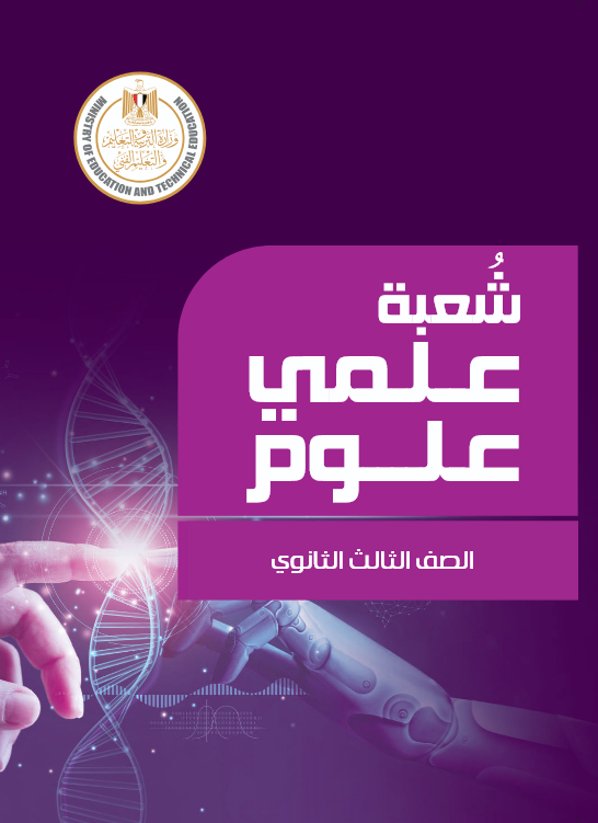 كتابة المفاهيم تالتة ثانوي