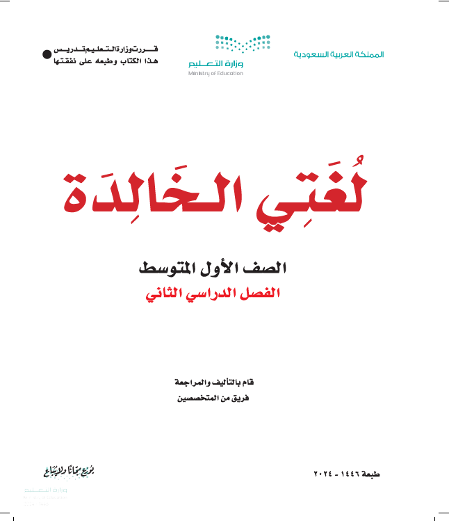 كتاب لغتي اول متوسط الفصل الثاني pdf