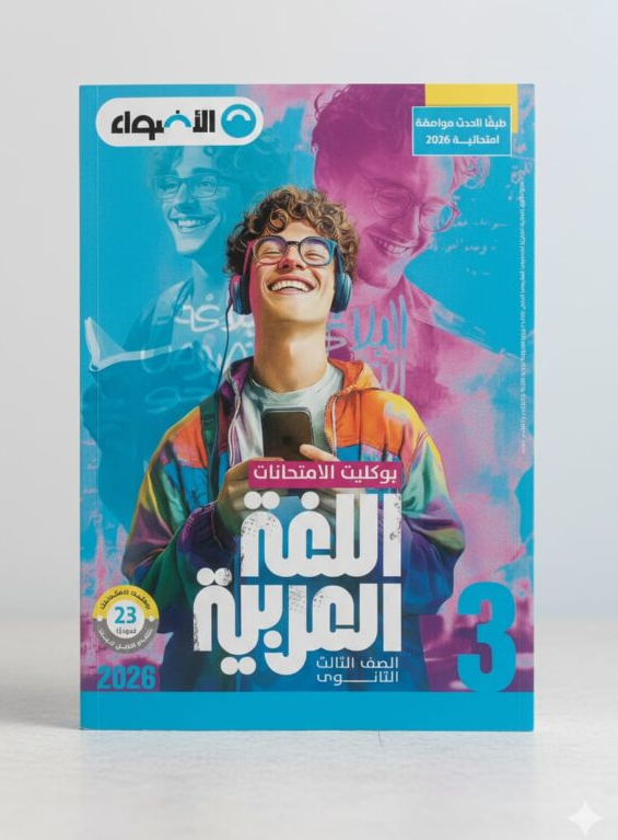 كتب خارجية تالته ثانوي