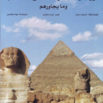 أربعون هرمًا من مصر