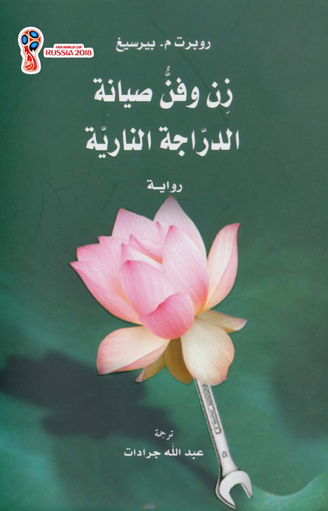 زن وفن صيانة الدراجة النارية