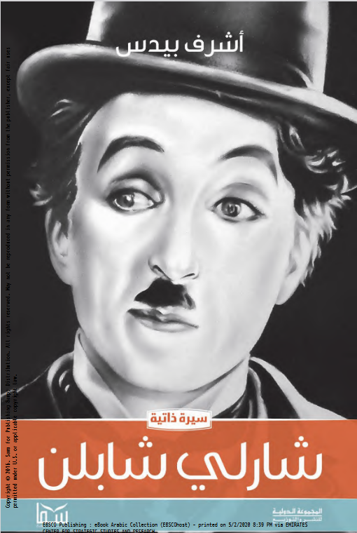 شارلي شابلن