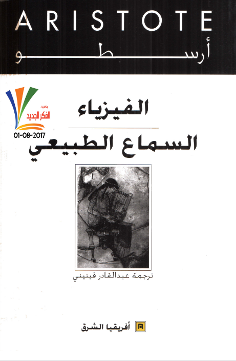 كتاب الفيزياء