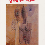 عربة يوينبي