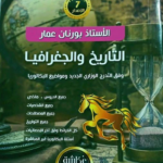 كتاب بورنان الطبعة السابعة