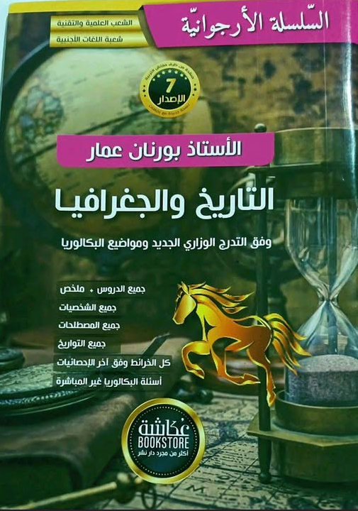 كتاب بورنان الطبعة السابعة