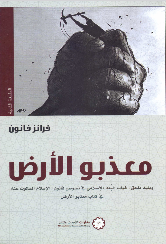 معذبو الأرض