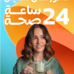 كتاب 24 ساعة صحة