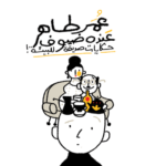 عنده ضيوف