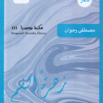 زهرة الفم