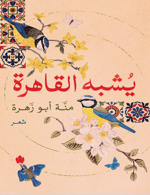 يشبه القاهرة