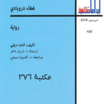 غطاء دروبادي