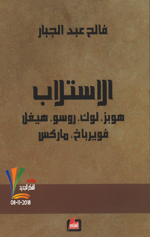 كتاب الاستلاب