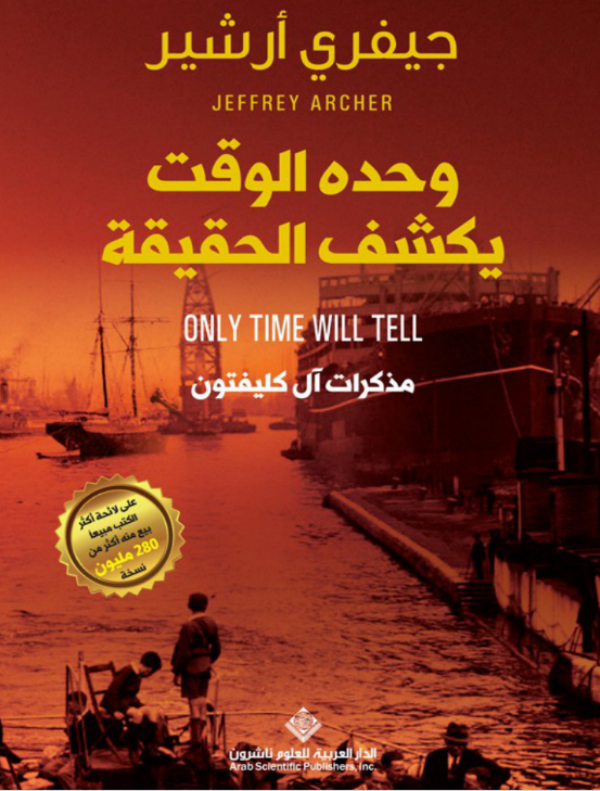 وحده الوقت يكشف الحقيقة