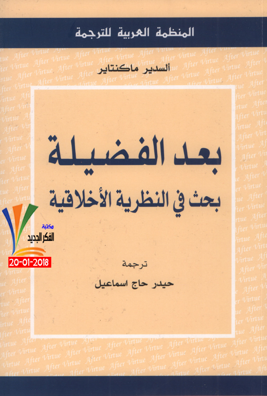 بعد الفضيلة