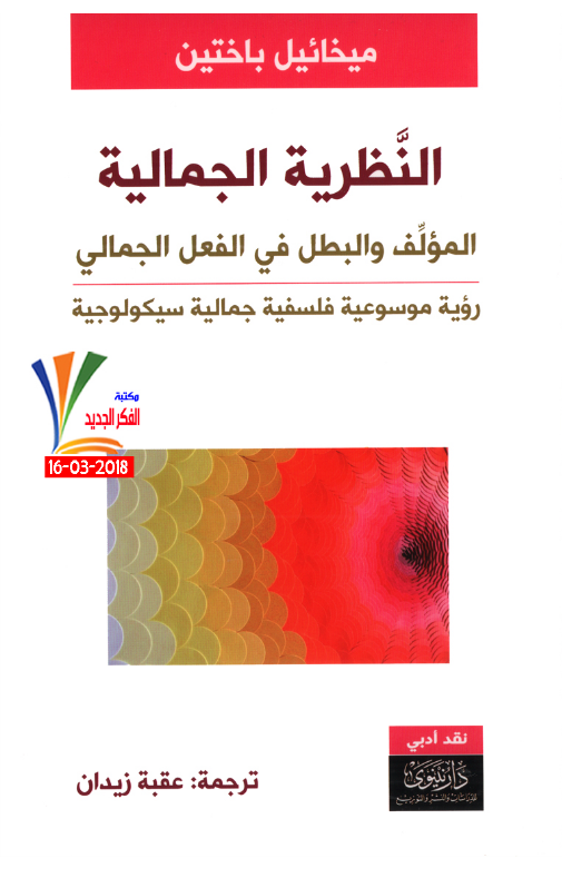 النظرية الجمالية