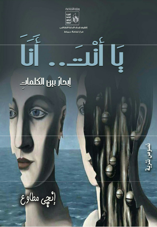 يا أنت .. أنا