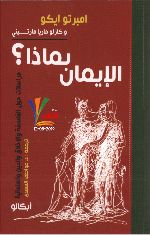 الإيمان بماذا