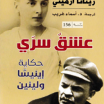 عشق سري