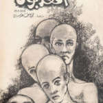 المعذبون