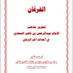 كتاب الفرقان pdf