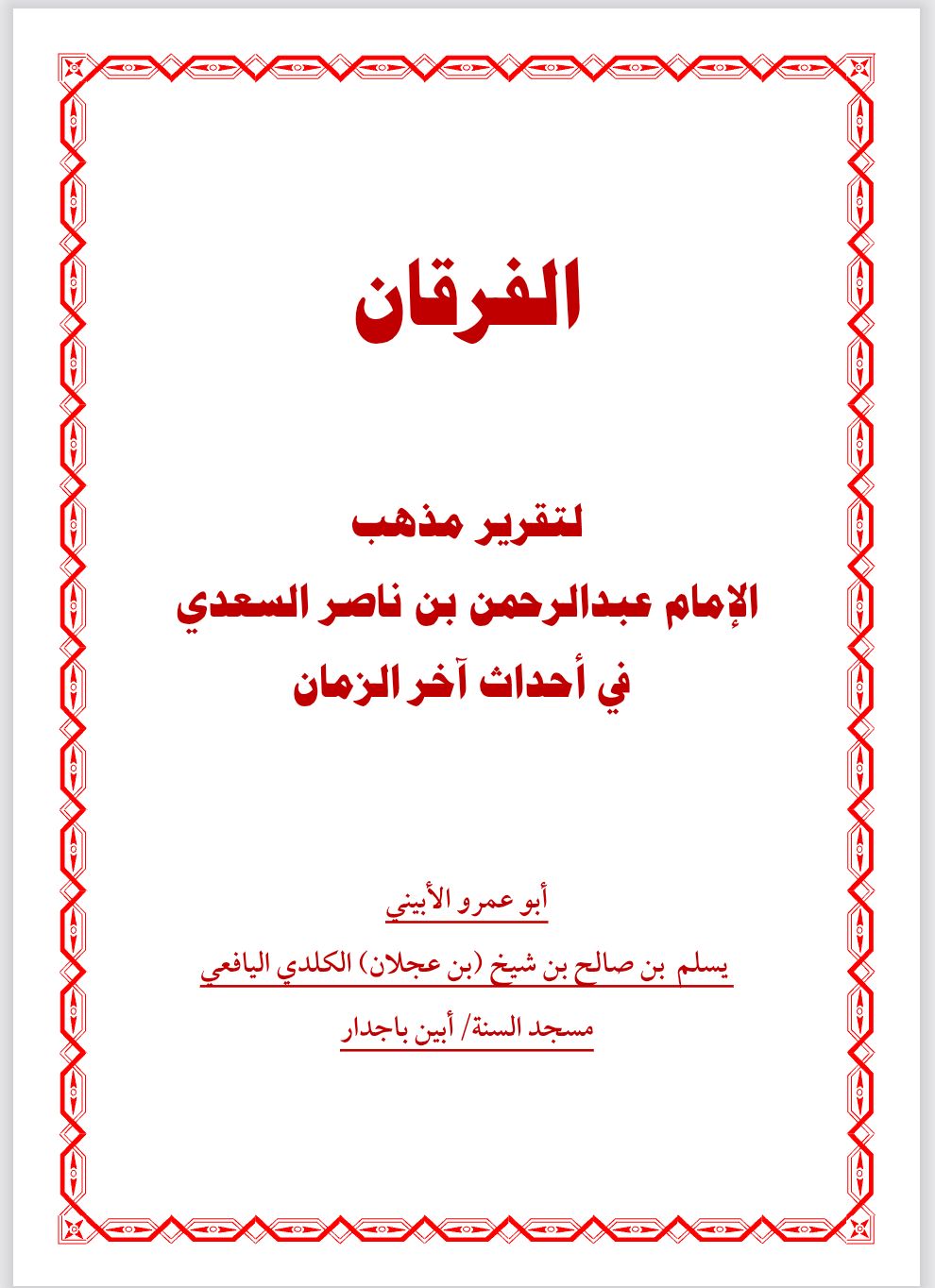 كتاب الفرقان pdf
