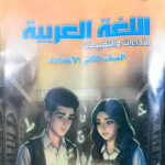 حل كتاب التقييمات للصف الثاني الاعدادي عربي