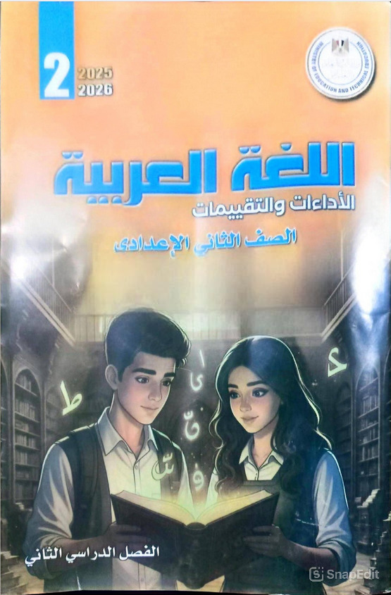 حل كتاب التقييمات للصف الثاني الاعدادي عربي