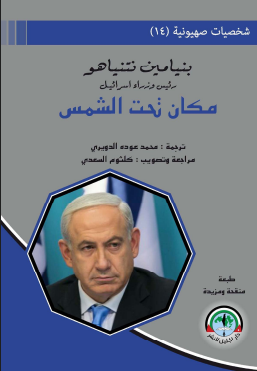 كتاب مكان تحت الشمس